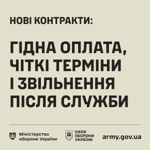 нові контракти
